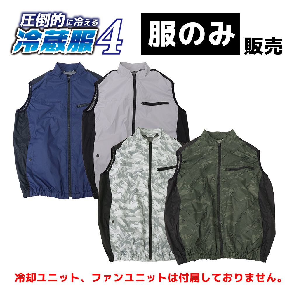 服のみ販売】圧倒的に冷える「冷蔵服4」ベスト | THANKO