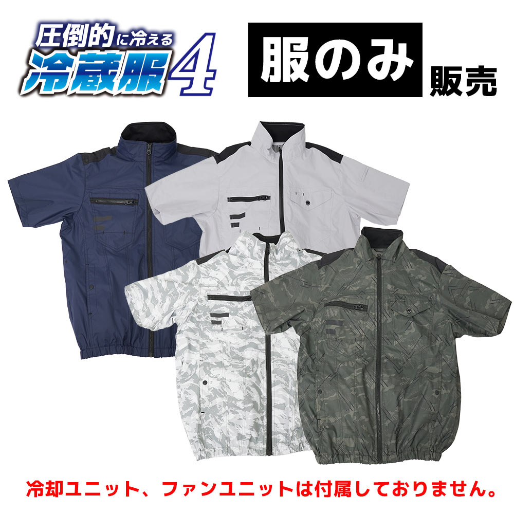 服のみ販売】圧倒的に冷える「冷蔵服4」半袖 | THANKO