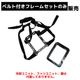 冷蔵服 ベルト付きフレームセット