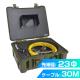 配管用内視鏡スコープpremier30M