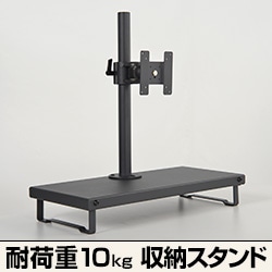 収納スペース付きモニタースタンド