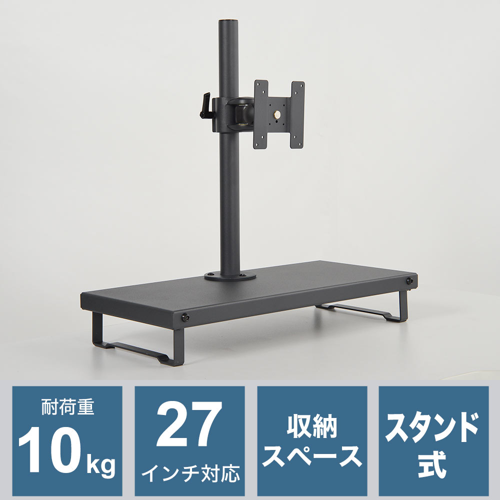 収納スペース付きモニタースタンド