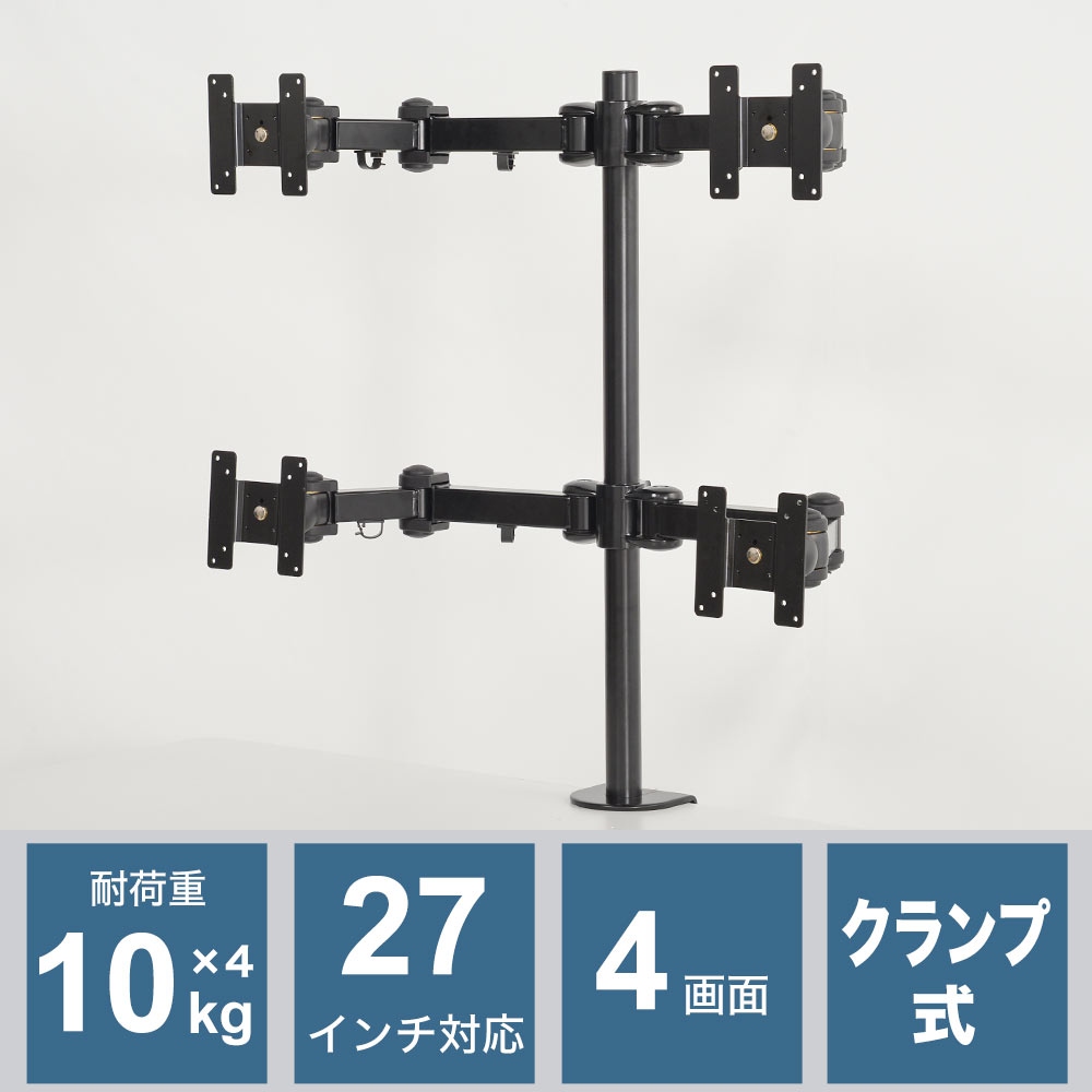 16軸式くねくね4モニターアーム | 【公式】サンコー通販サイト