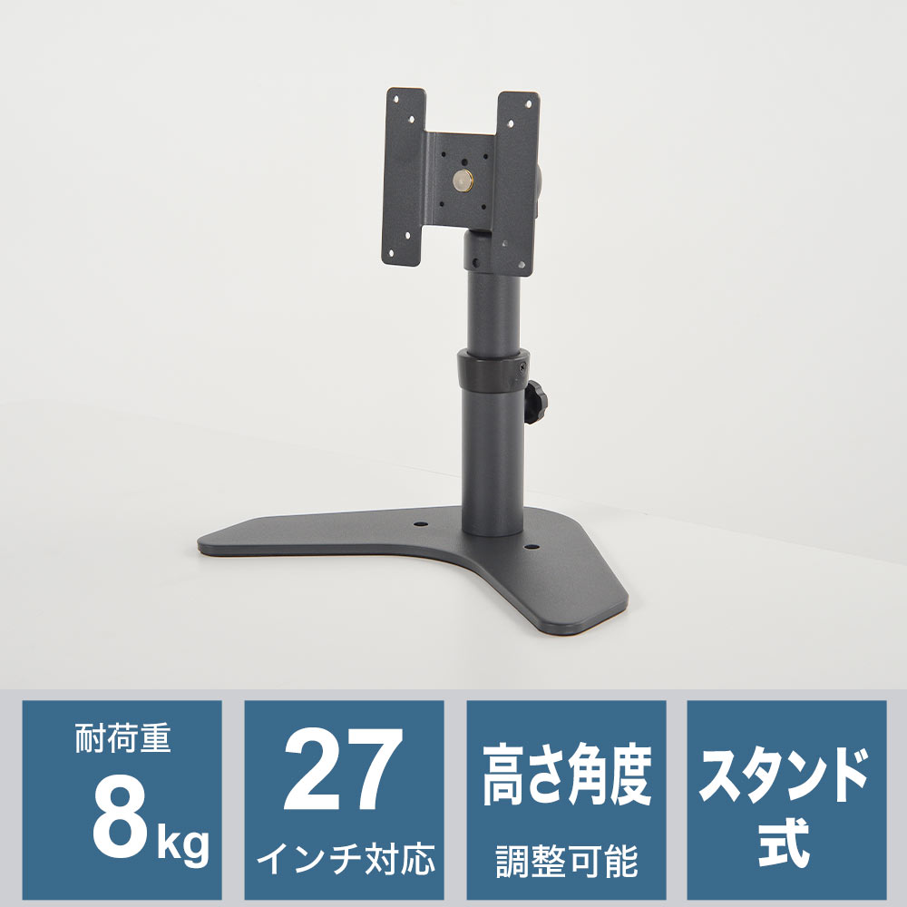 ＬＣＤモニタースタンド