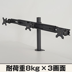 フレキシブル３面モニターアーム