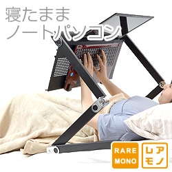 スーパー仰向けゴロ寝デスク 公式 サンコー通販オンラインショップ