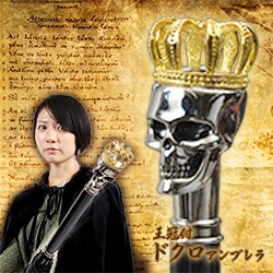 王冠付ドクロアンブレラ