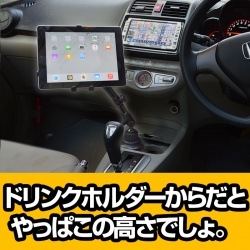 車載がっちりタブレットカップホルダー