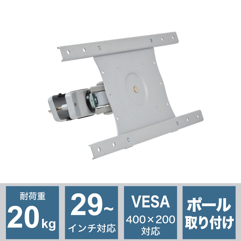 大型モニター用２軸式アームポールマウント(VESA400x200対応)