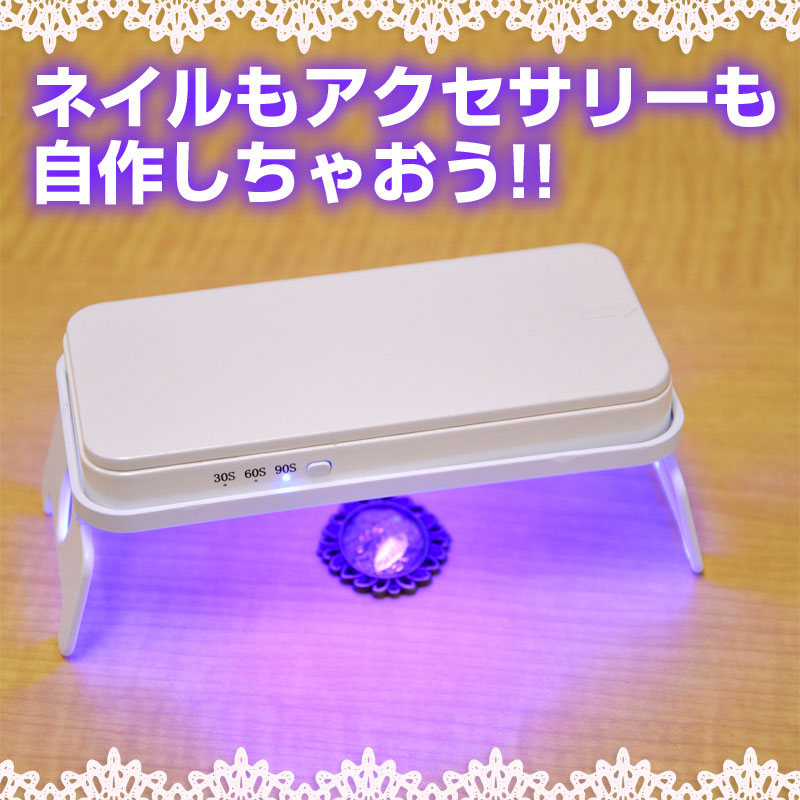 Usb充電式uv Ledライト おしゃれ工房 公式 サンコー通販オンラインショップ