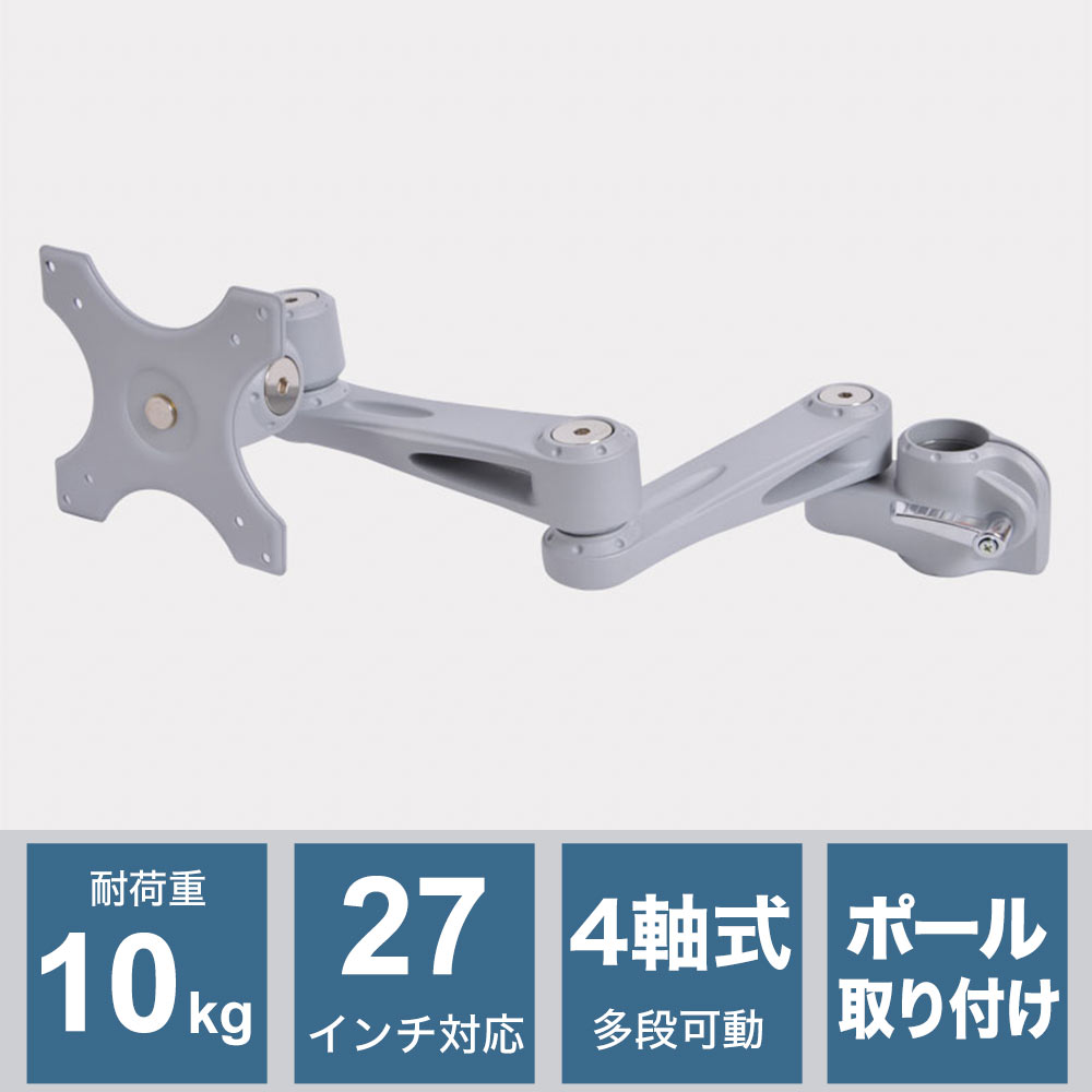 ４軸式スウィベルアーム２（ポール取り付け用部品）
