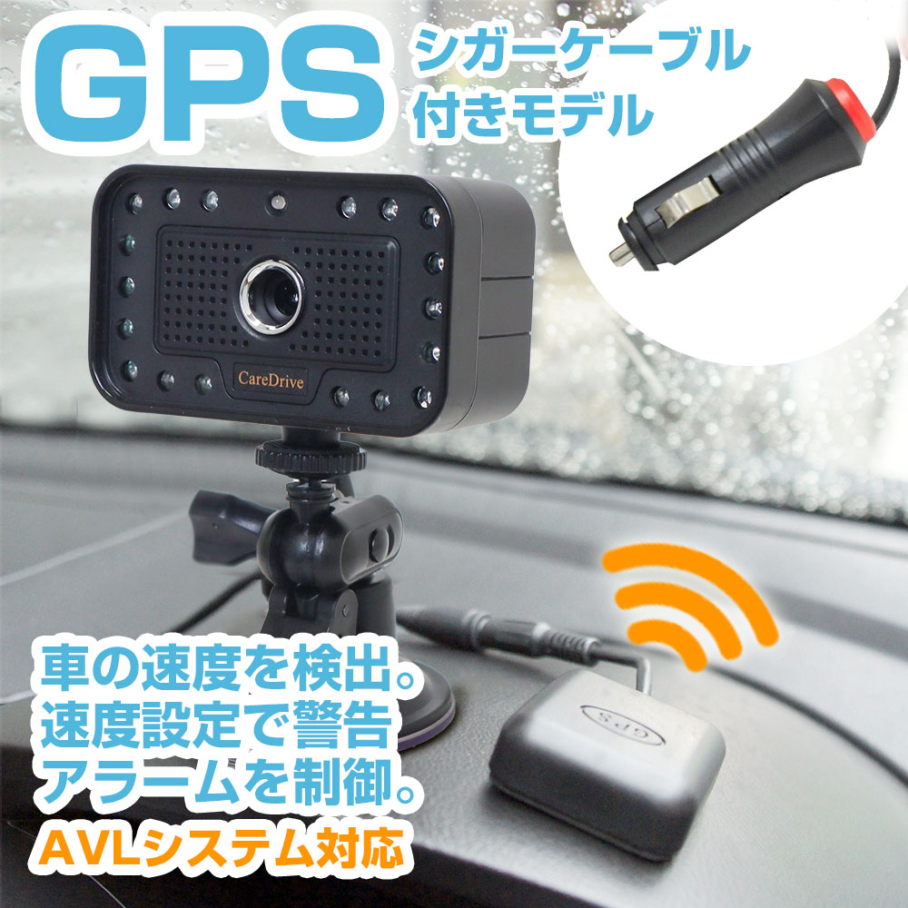 アイキャッチプリクラッシュアラームGPSシガーソケット付きモデル