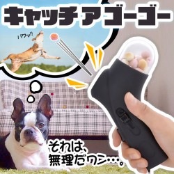 ドッグ用おやつおもちゃ「キャッチ A GO! GO!」