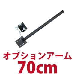 【C】モニターアーム用ポール(70cm)[アウトレット]
