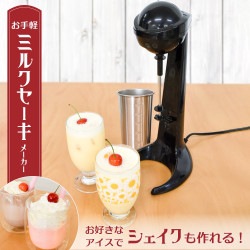 あの頃の味がスグつくれる「ミルクセーキメーカー」