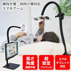 横向き寝・仰向け寝対応スマホアーム「がっちり持って手」