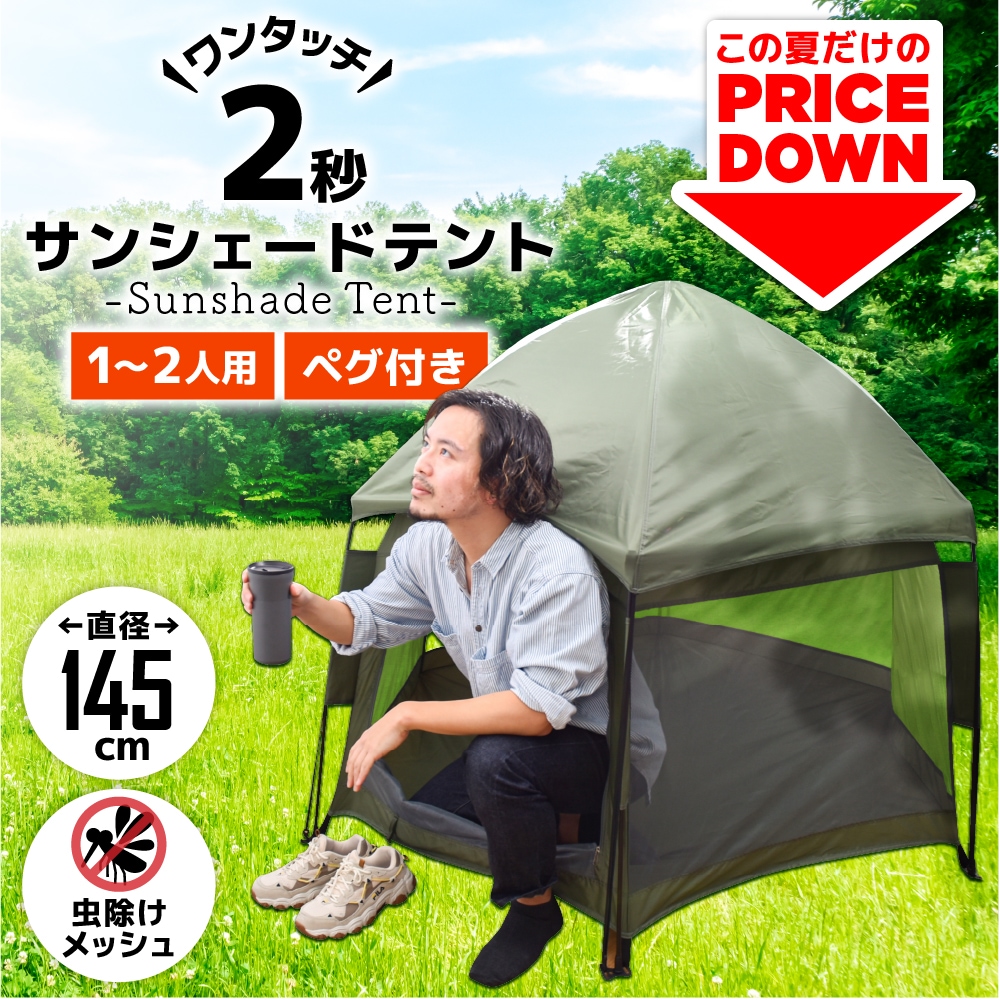 サンシェードテント　別売のフライシートセット ワンタッチで簡単「2秒で開くサンシェードテント」 | 【公式】サンコー