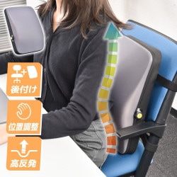 あなたの身体にアジャスト「高反発ランバーサポート」