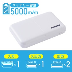 5000mAhモバイルバッテリー
