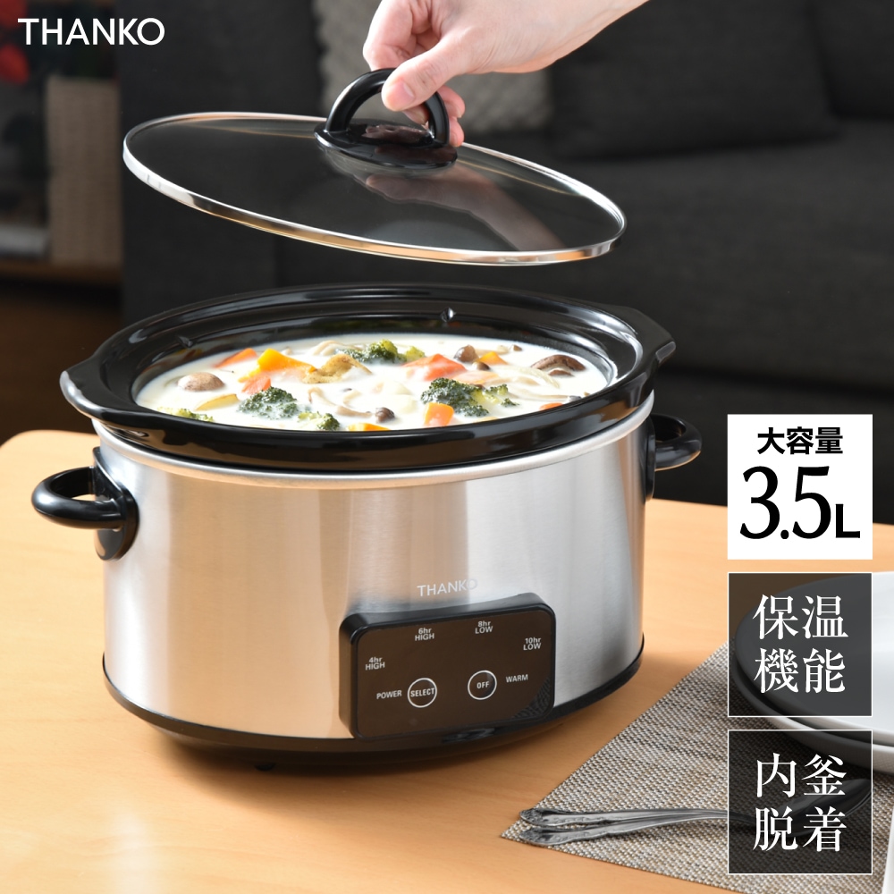 【C】ボタンひとつで本格おまかせ煮込み「マスタースロークッカーポット」[アウトレット]