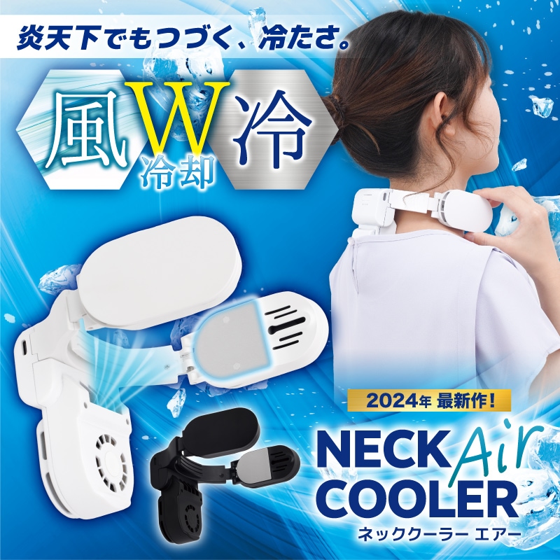 ネッククーラーエアー　THANKO 2個セット ネッククーラーエアー THANKO 2個セット C】ネッククーラーAir
