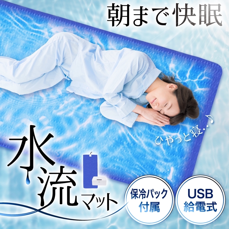 サンコー　水流快眠マット　ひやっと寝 0000000044852_MQqKWU0.jpg
