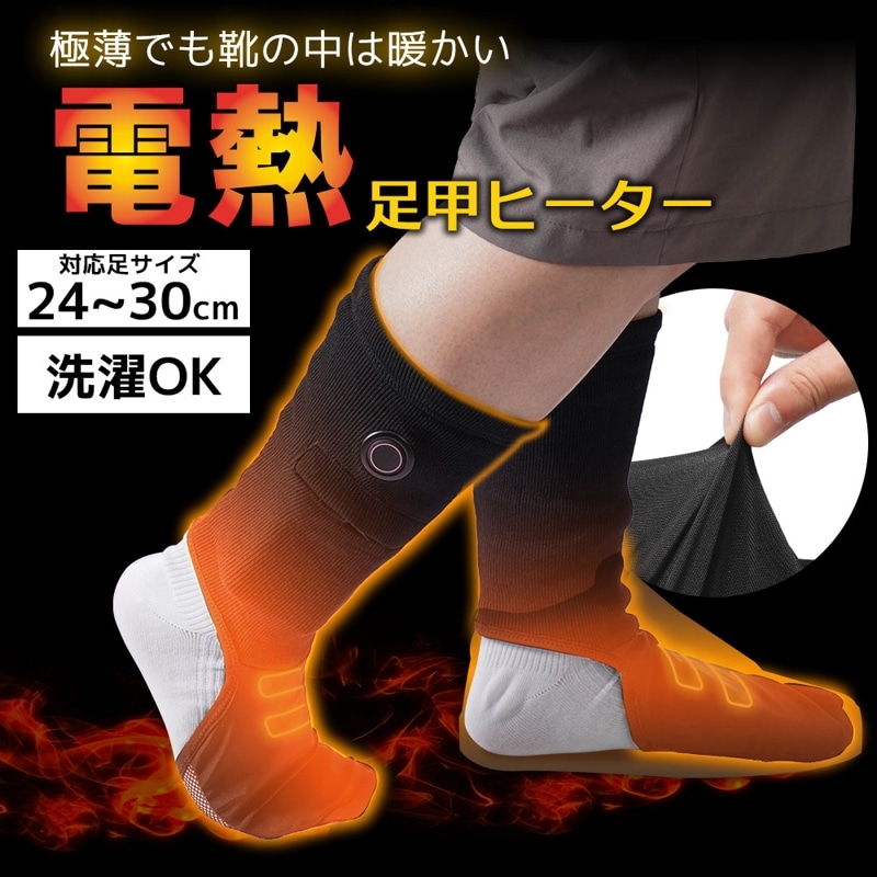 気高ヒーター Amazon.co.jp: THANKO 靴の中を暖める 足甲ヒーター ASKU24HBK 薄手 電気ヒーター