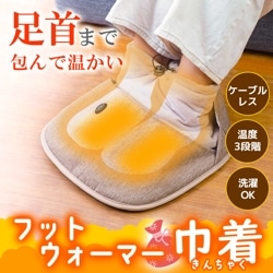 つま先から足首まであったか「フットウォーマー巾着」