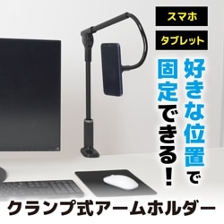 MagSafe対応クランプ式アームホルダー