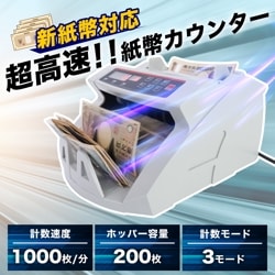 電動オート紙幣カウンター