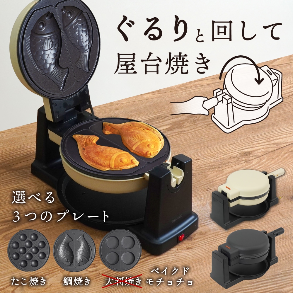 回転羽つき屋台焼き「ぐるり庵」