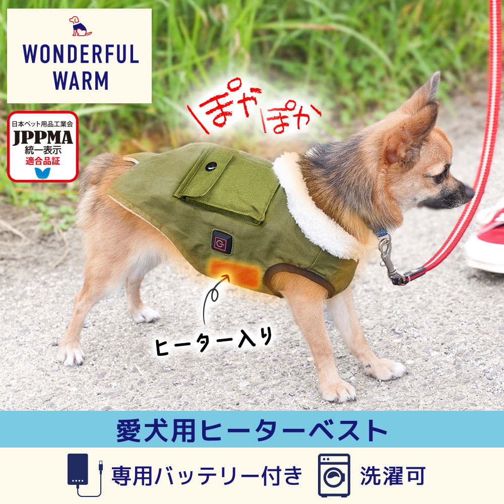 愛犬用ヒーターベスト「ワンだふるウォーム」 | 【公式】サンコー通販