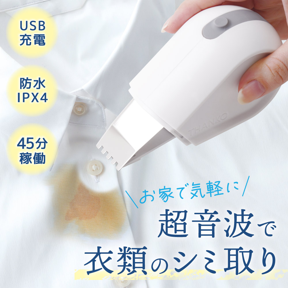 幅広ブレードで超音波シミ洗浄「トルン2」