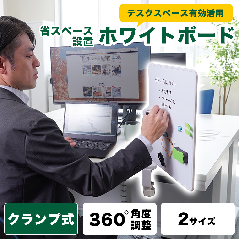 360度自由自在クランプ式ホワイトボード