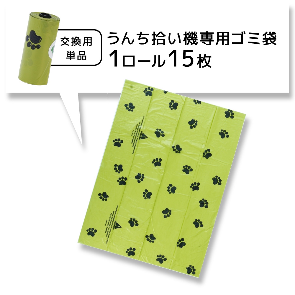 うんち拾い機専用ゴミ袋