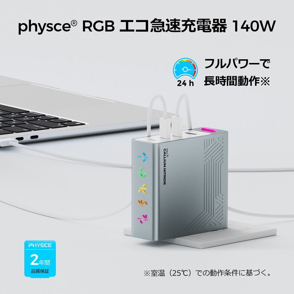 PHYSCE RGB Eco Fast Charger 140W model