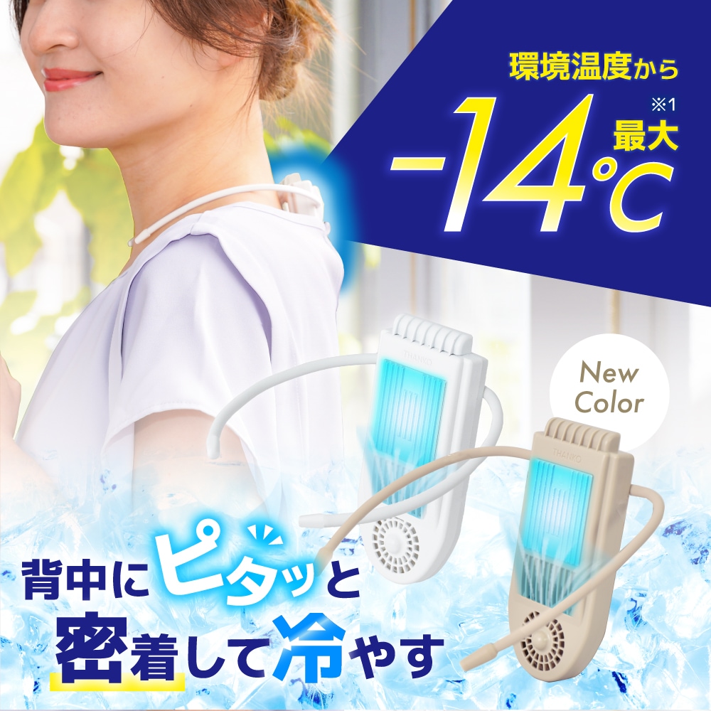 【C】冷却プレートで背中スッキリ涼しい「セナクールPlus」[アウトレット]