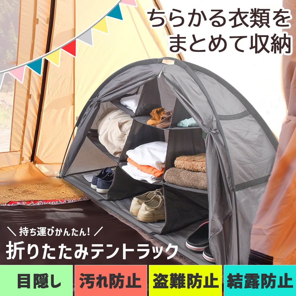 【C】アウトドアでスッキリ収納「折りたたみテントラック」[アウトレット]