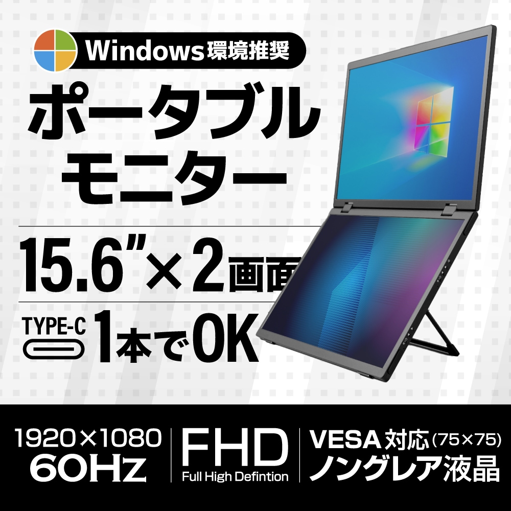 【F】上下2画面拡張ポータブルモニター[アウトレット]