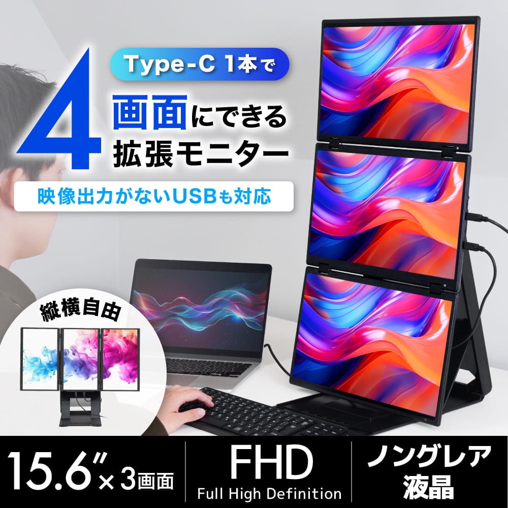USB1本で4画面にできる縦横回転モニター | 【公式】サンコー通販サイト