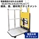 電動階段のぼれる台車用建具、畳、建材用アタッチメント
