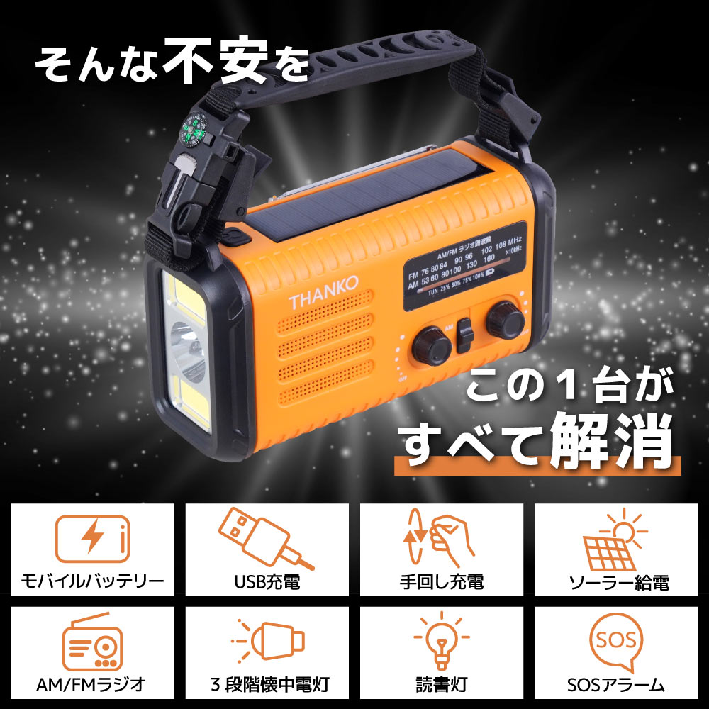 20000mAh、手回し充電対応AM/ワイドFMラジオ | 【公式】サンコー通販サイト