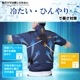 圧倒的に冷える「冷蔵服4 半袖」