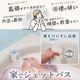 後付けでお手軽銭湯気分「おうちジェットバス」