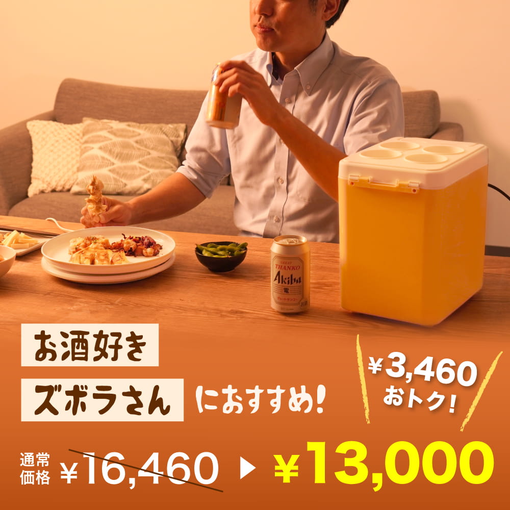 一歩も動かず楽しめる宴セット | 【公式】サンコー通販サイト