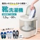 靴専用ミニ洗濯機「靴洗いま専科3」