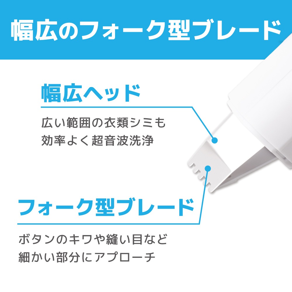 幅広ブレードで超音波シミ洗浄「トルン2」 | 【公式】サンコー通販サイト