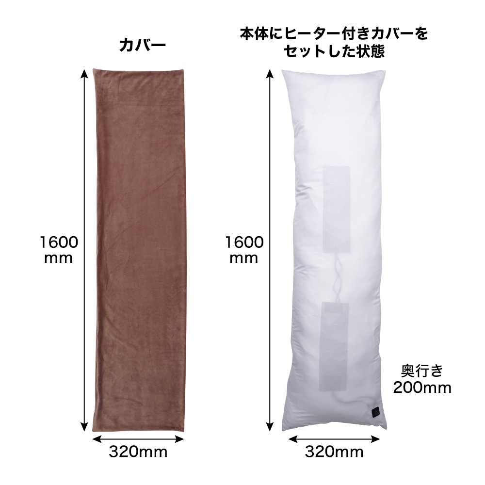 ヒーターでじんわりあたたかい「推しの温もり抱き枕」 | 【公式