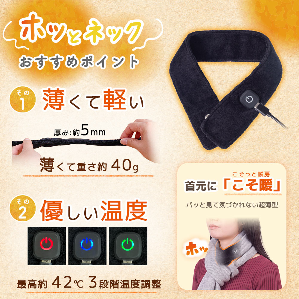 巻くだけUSBネックヒーター「ホッとネック」 | 【公式】サンコー通販サイト