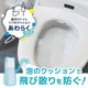 後付けトイレバブルクッション「あわらくBIG」